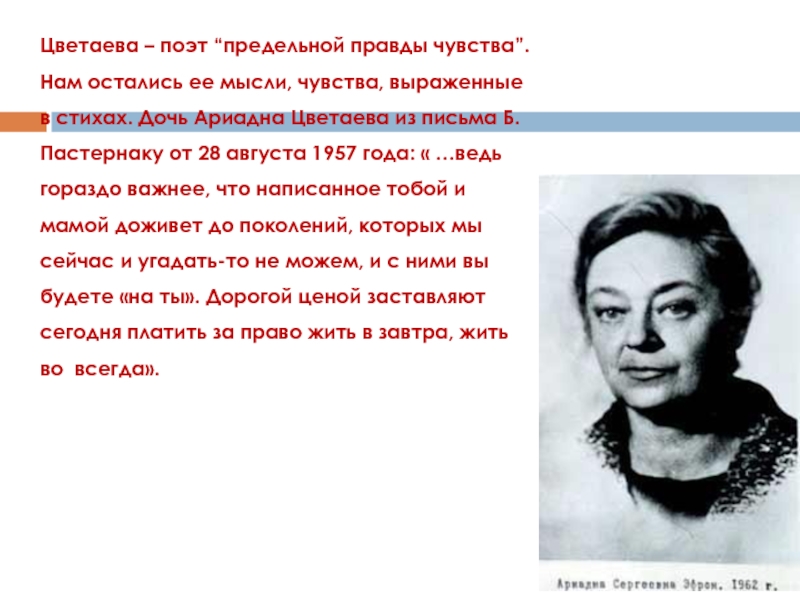 Поэт цветаева. Цветаева поэт. Цветаева трагедия Ариадна. Поэт и время Цветаева. «Поэт предельной правды чувства».