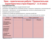 Урок – практическая работа 