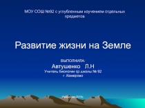 МОУ СОШ №92 с углубленным изучением отдельных предметов