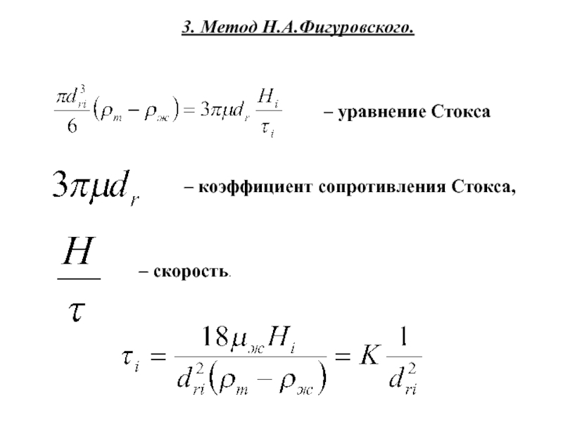 Воротник стокса