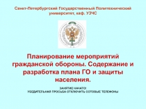 Санкт-Петербургский Государственный Политехнический университет, каф