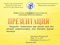 Қазақстан Республикасының Денсаулық Сақтау және Әлеуметтік Даму