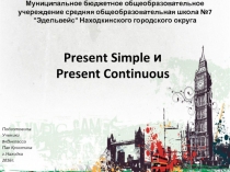 Муниципальное бюджетное общеобразовательное уч е реждение средняя