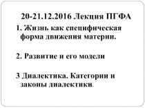 20-21.12.2016 Лекция ПГФА
