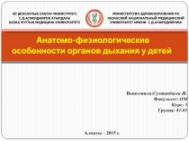 ҚР ДЕНСАУЛЫҚ САҚТАУ МИНИСТРЛІГІ
С.Д.АСФЕНДИЯРОВ АТЫНДАҒЫ
ҚАЗАҚ ҰЛТТЫҚ МЕДИЦИНА