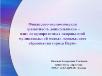 Надежда Валерьевна Скачкова,
заместитель директора
МАОУ ДПО ЦРСО