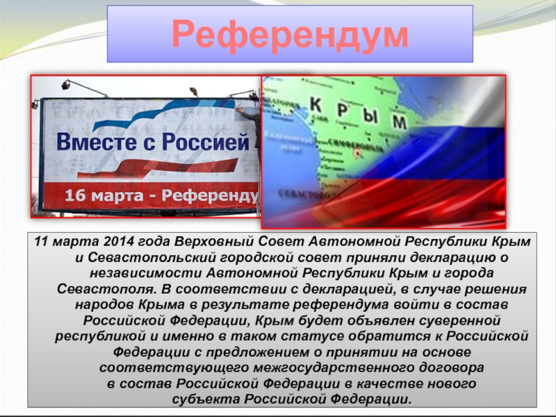 Воссоединение крыма с россией презентация для школьников