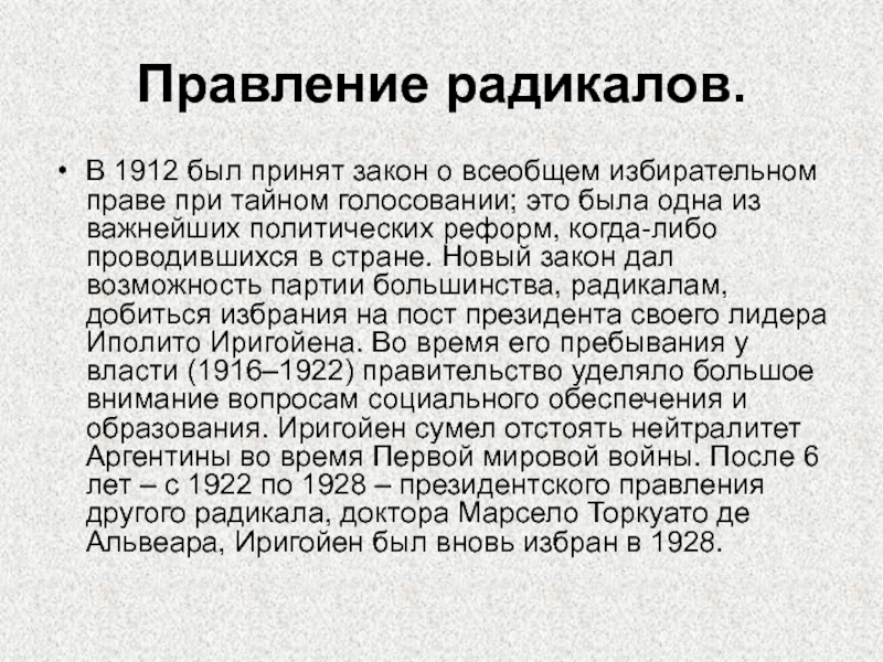 Всеобщее избирательное право при тайном голосовании. Радикалы это в истории. Характеристика радикалов история. Радикалы это в истории особенности. Радикальный это в истории.