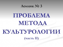 Лекция № 3