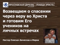 МЕСТНАЯ РЕЛИГИОЗНАЯ ОРГАНИЗАЦИЯ ХРИСТИАН В ЕРЫ ЕВАНГЕЛЬСКОЙ (