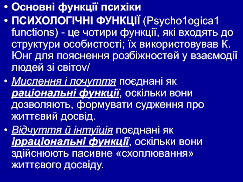 Реферат: Відчуття поняття про відчуття загальна характеристика відчуттів форми переживання