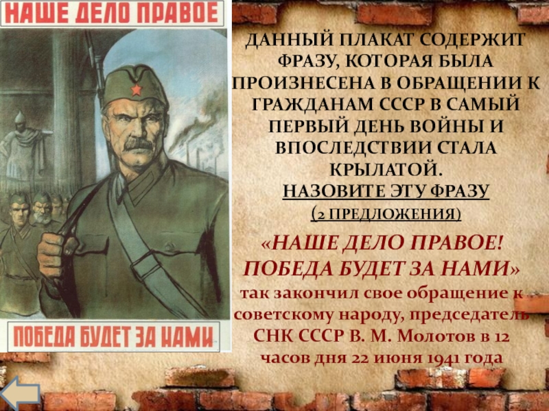 Кто произнес наше дело правое враг. Наше дело правое победа будет за нами плакат. Наше дело правое плакат. Наше дело правое враг будет разбит победа будет за нами плакат. Плакаты ВОВ наше дело правое.