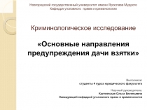 Новгородский государственный университет имени Ярослава Мудрого
Кафедра