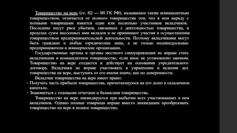 Реферат: Сопоставительная характеристика полного товарищества и производственного кооператива