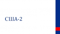 СШ A -2