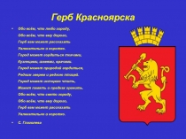 Герб Красноярска