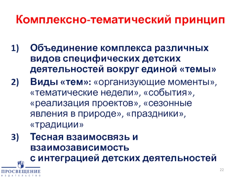 Объединение комплекс. Тематический принцип примеры. Принцип объединения проектов в программы. Принцип объединения ряда.