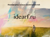 Платформа новых возможностей