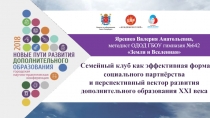 Ярешко Валерия Анатольевна,
методист ОДОД ГБОУ гимназия №642
Земля и