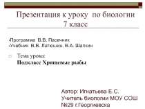 Презентация к уроку по биологии 7 класс