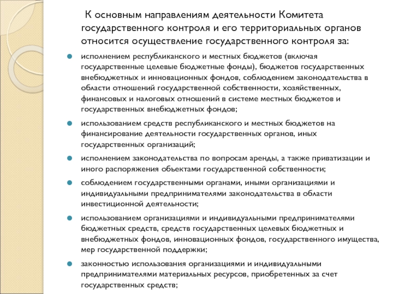 Деятельность комитета. Направления использования средств целевых бюджетных фондов. К целевым бюджетным фондам относятся:. Целевые бюджетные фонды РФ 2020 перечень.