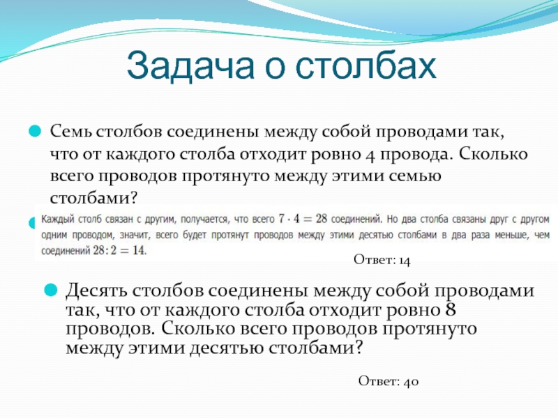 10 столбов. Семь столбов соединены между собой 4. Девять столбов соединены между собой. Десять столбов соединены между собой проводами так что от каждого 4. Восемь столбов соединены между собой проводами 5 проводов.