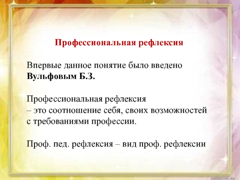 Рефлексия психолога