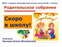 МБОУ СОШ №70
г. Краснодар
Учитель:
Чаговец Людмила Николаевна
Учитель:
Балнова