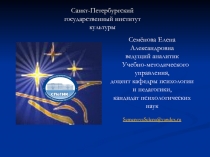 Семёнова Елена Александровна
ведущий аналитик
Учебно-методического