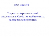Лекция №7