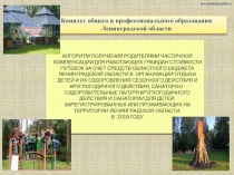 Алгоритм получения родителями частичной компенсации для работающих граждан