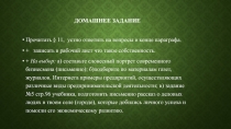 Домашнее задание