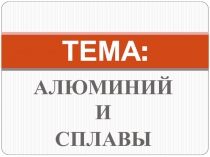 ТЕМА :