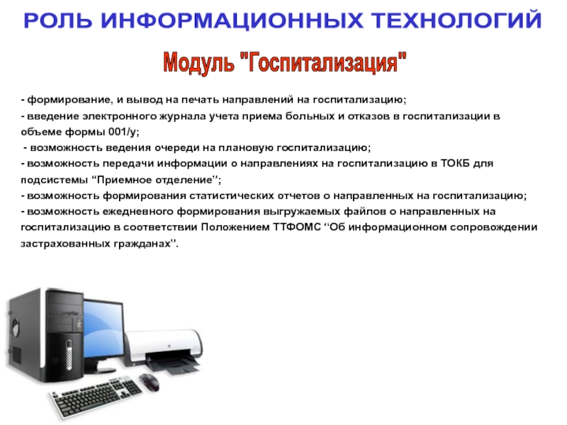 Информационные роли связаны с. Роль информационных технологий. Функции информационных технологий. Роль ИТ. Возможности информационных технологий.