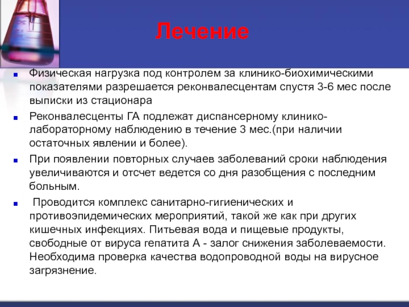 Реконвалесцент это. ОРВИ реконвалесцент диагноз. Реконвалесцент пневмонии диспансерное. Вирусный гепатит с реконвалесцент. Реконвалесцент вирусной пневмонии что это.