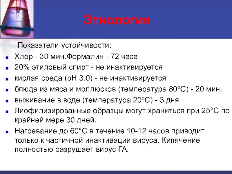 Анализ на хлорку. Этанол и хлор. Этанол плюс хлор. Хлор стойкость.