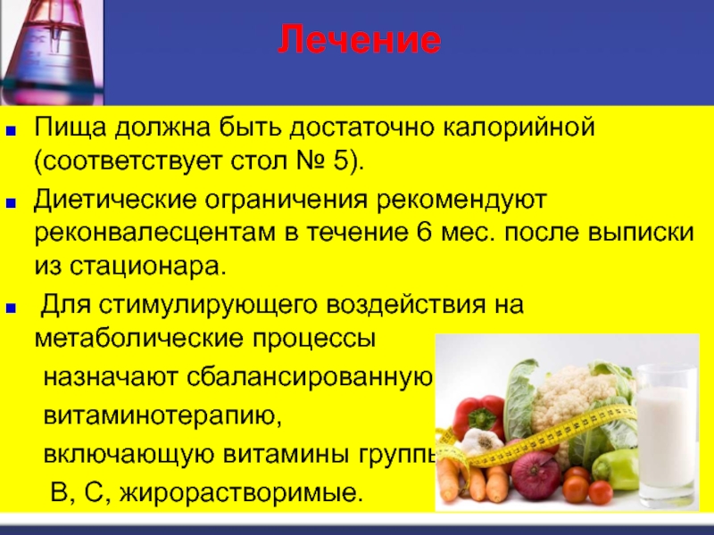 Диета назначается. Высококалорийную пищу назначают при. Высококалорийную пищу, усиленное питание назначают при. Высококалорийная пища для больных. Усиленное питание назначают при заболевании.