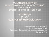 Областное бюджетное профессиональное образовательное учреждение Курский