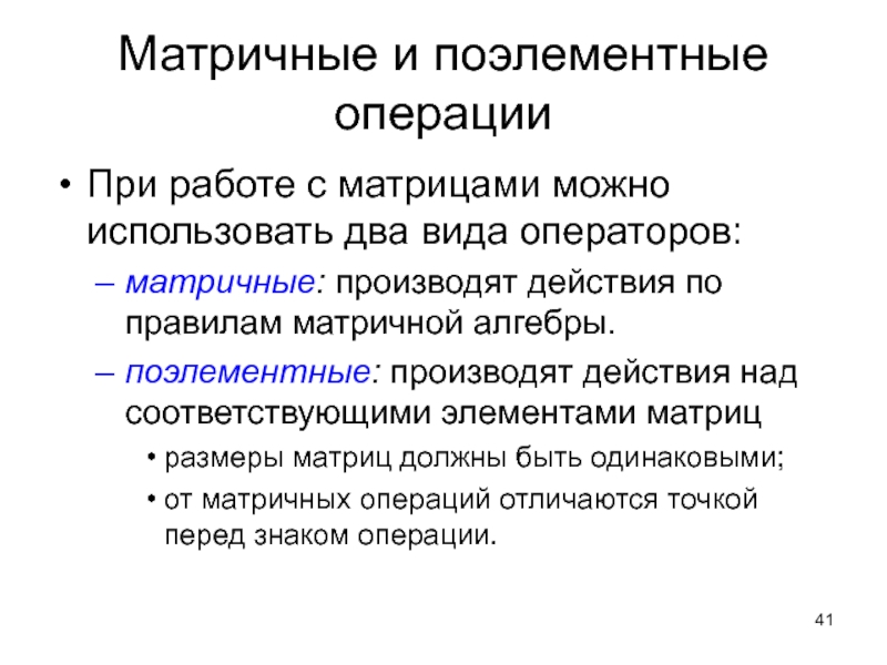 Произвести действие. Операции при работе с массивами.