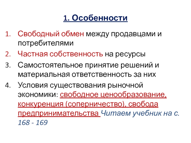 Установление основ рыночной экономики конституция