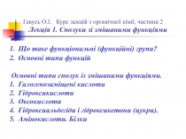 Що таке функціональні (функційні) групи?
Основні типи функцій
Основні типи