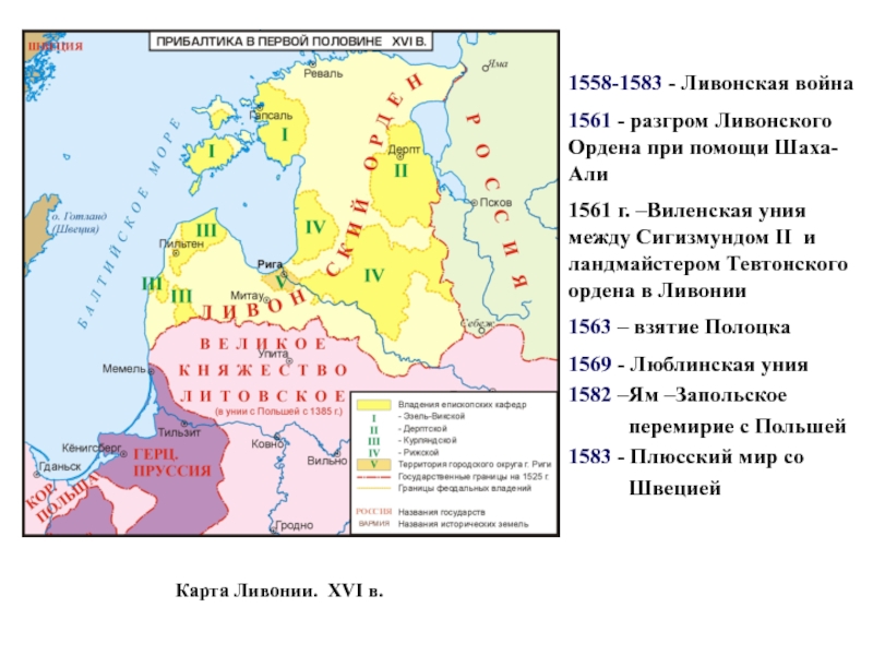 Ливонская конфедерация карта