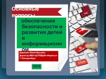 Основные вопросы