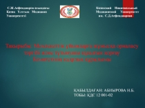 Тақырыбы: Мемлекеттік ұйымдарға жұмысқа орналасу тәртібі және тұтынушы құқығын