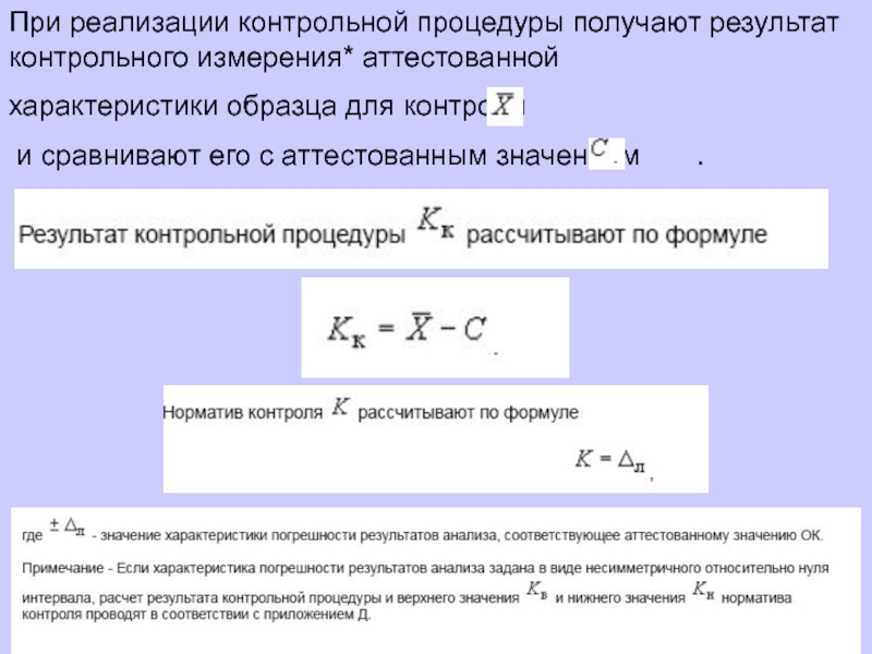 Норматив контроля