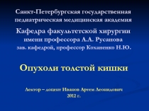 Санкт-Петербургская государственная педиатрическая медицинская академия Кафедра