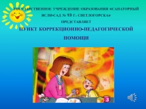государственное учреждение образоваНИЯ САНАТОРНЫЙ ЯСЛИ-сад № 13 Г
