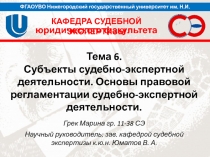 ФГАОУВО Нижегородский государственный университет им. Н.И. Лобачевского
КАФЕДРА