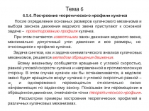 Тема 6