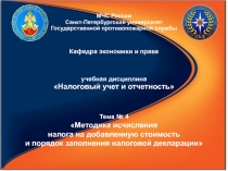 МЧС России
Санкт-Петербургский университет
Государственной противопожарной